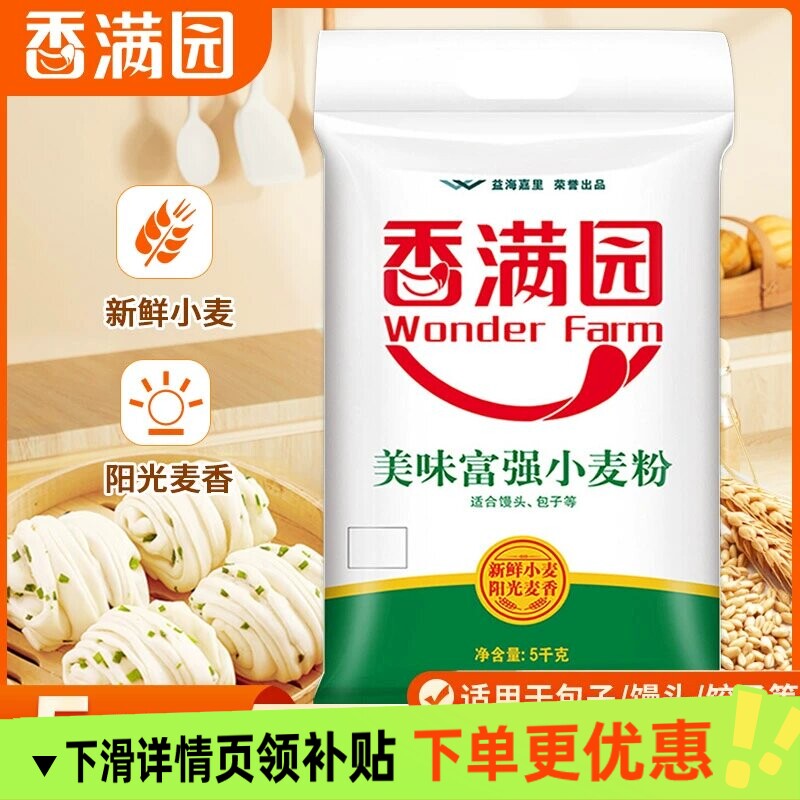 香满园面粉美味富强小麦粉5kg家用包饺子馒头面条通用中筋面粉