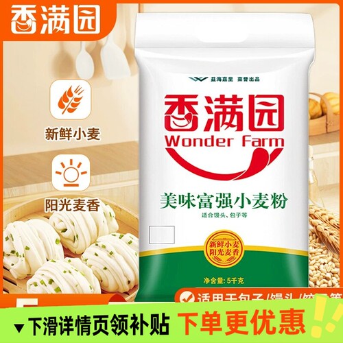 香满园面粉美味富强小麦粉5kg家用包饺子馒头面条通用中筋面粉
