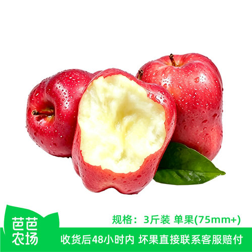 【芭芭农场兑换专享】花牛苹果3斤单果75mm+放置粉面食用最佳