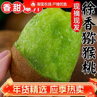 正宗徐香绿心猕猴桃当季新鲜奇异果香甜徐香孕妇水果整箱大果批发