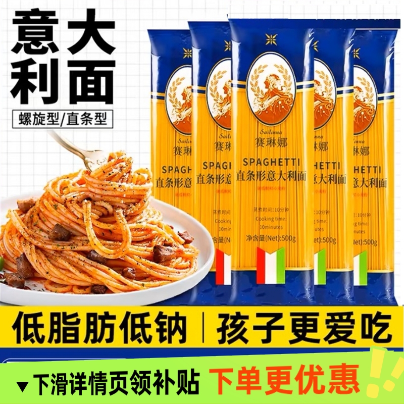 赛琳娜直条形意大利面500g劲耐煮口感家庭自制意面简易料理