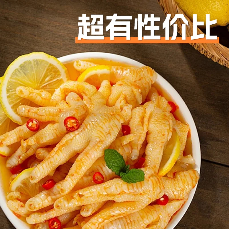无骨鸡爪柠檬酸辣网红同款零食解馋小吃凤爪即食好吃美食食品辣味