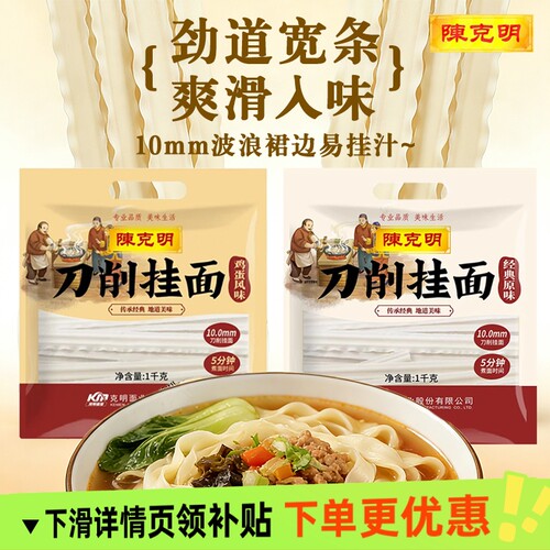 陈克明鸡蛋刀削挂面油泼面宽面条非手擀杂酱面波纹面荞麦波浪原味