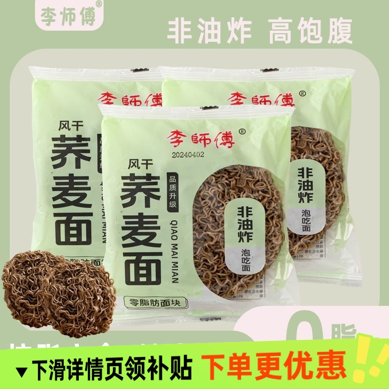 豫倍鲜低脂荞麦代餐火锅面60g袋