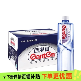 百岁山天然矿泉水570ml 24瓶多规格会议商务接待含偏硅酸健康水