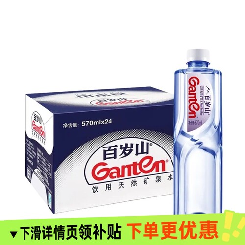 百岁山矿泉水健康饮水新选择