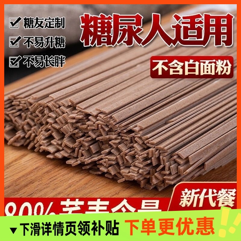 黑纯荞麦面条无糖精全麦粗粮杂粮乔面龙须面代餐主食芥麦速食挂面