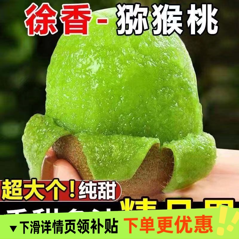 正宗陕西徐香猕猴桃奇异果孕妇可食新鲜水果晚采爆甜整箱批发包邮