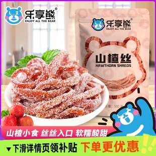 乐享熊雪山楂丝碎丁山楂条500g雪花条山楂冰粉商用蜜饯山楂零食