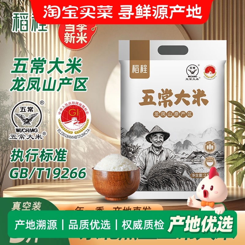 稻程五常大米5斤真空包装当季新米鹰标地标GB/T19266