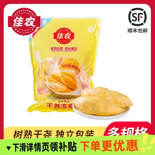 佳农甄选越南进口冷冻干尧冻榴莲肉700g独立拉伸小包装非真空顺丰