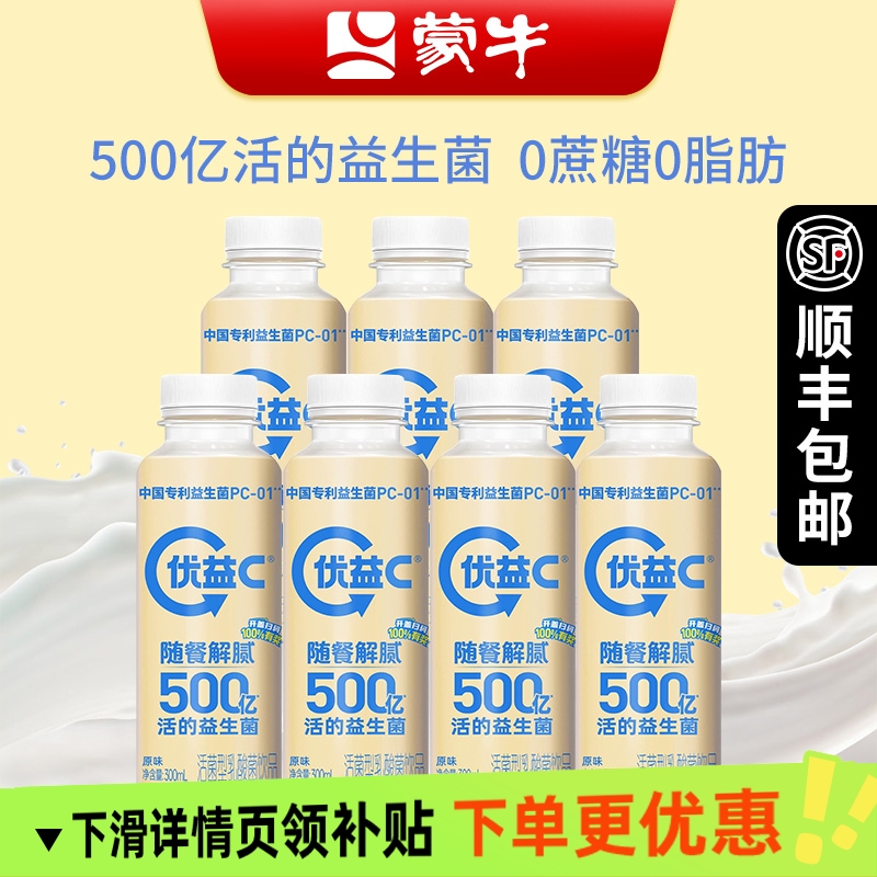蒙牛优益C乳酸菌300ml原味活菌型0脂肪益生菌早餐低温发酵乳饮品