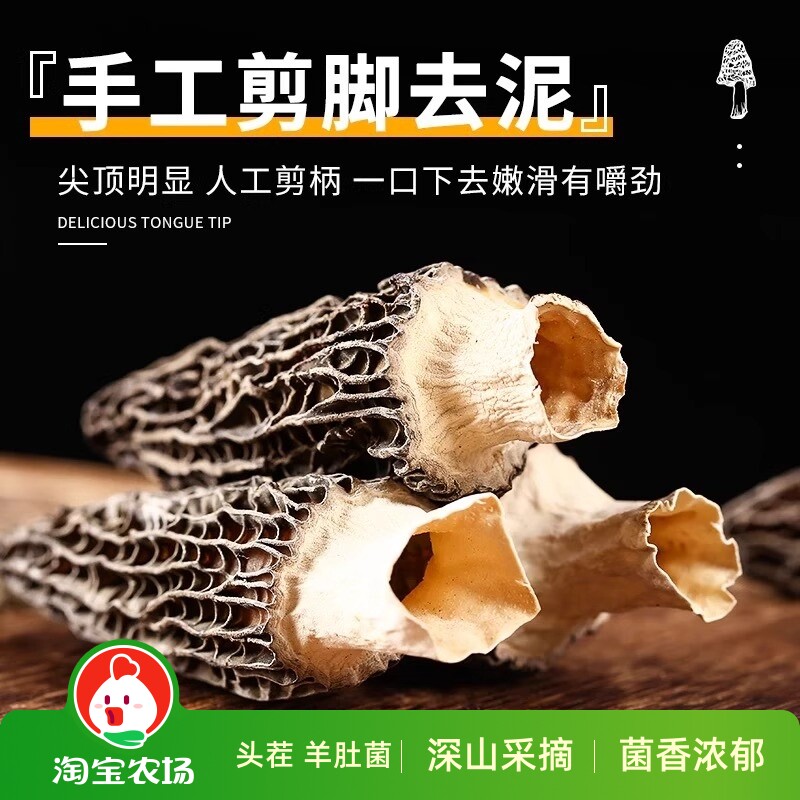 羊肚菌干货1包/2包/3包单包16-17根新鲜煲汤有机