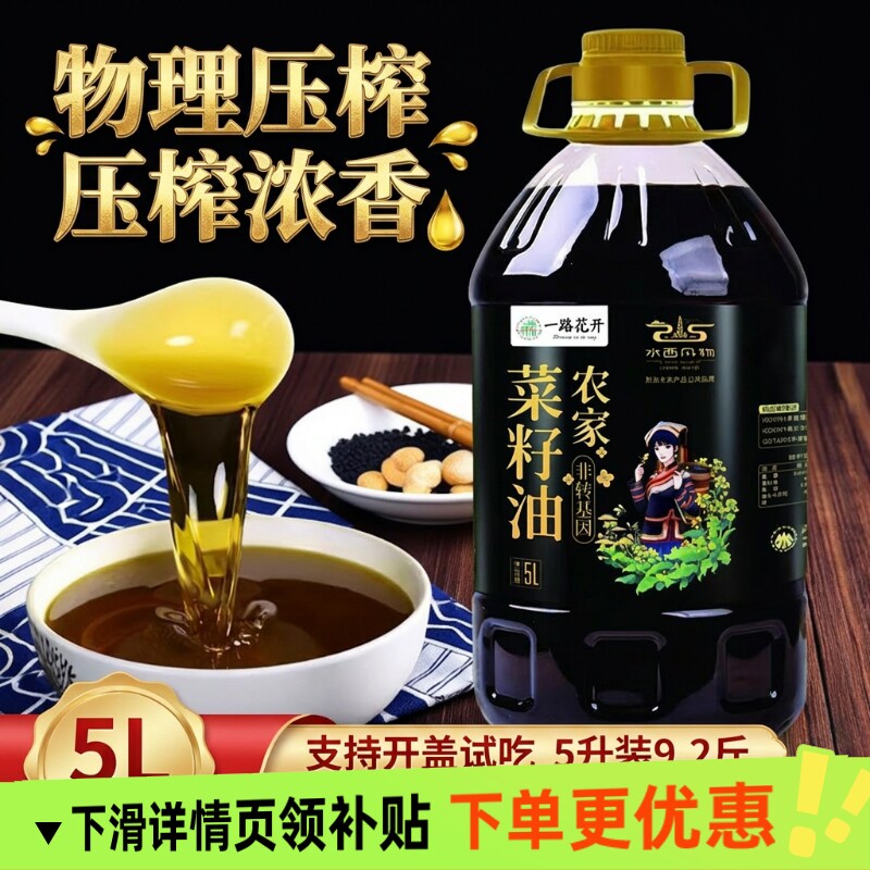 贵州纯正浓香菜籽油非转基因农家风味压榨家用食用油粮油菜油小榨
