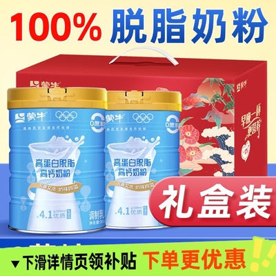 蒙牛脱脂奶粉中老年人糖尿人专用