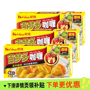 好侍百梦多原味微辣辣味咖喱100gX3盒调味作料日式咖喱块