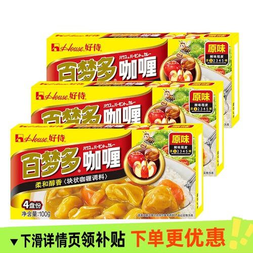 好侍百梦多原味微辣辣味咖喱100gX3盒调味作料日式咖喱块