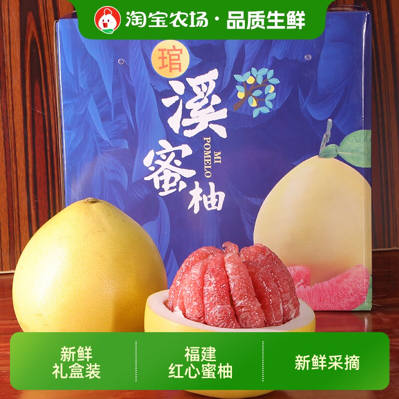 福建红心蜜柚子蜜柚新鲜水果当季彩箱包邮三红肉叶琯溪农场礼盒