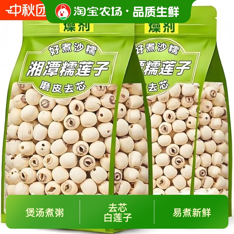 去芯白莲子莲子干货湘莲品质无硫优质莲蓬多规格磨皮新鲜