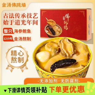 金汤佛跳墙加热即食半成品海参鲍鱼捞饭佛跳墙高端海鲜礼盒