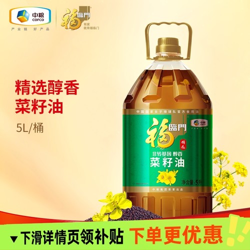 福临门非转基因精选醇香菜籽油5L食用油物理压榨风味浓郁家庭烹饪