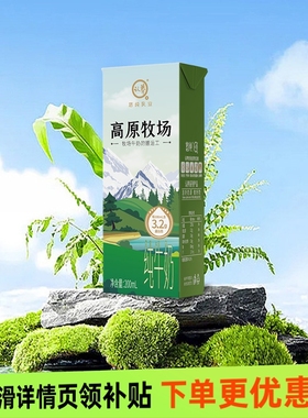 【外箱随机发】认养高原牧场全脂纯牛奶200ml20盒早餐奶高钙家庭