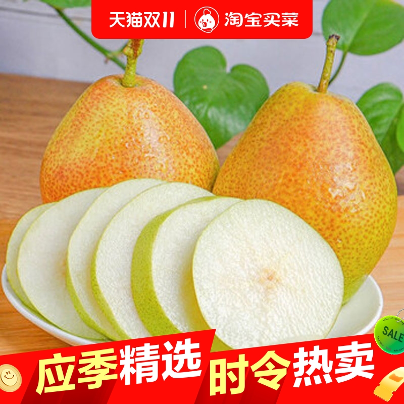 红香酥梨带箱2斤5斤清甜多汁肉厚核小