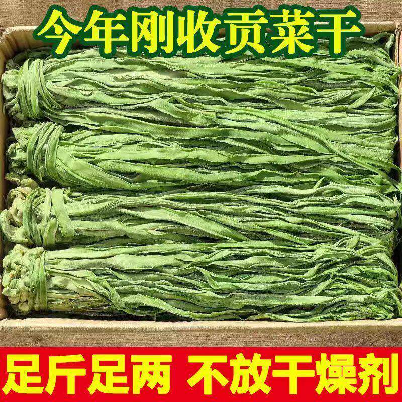 贡菜干农家新鲜苔菜响菜土特产干货脱水蔬菜凉拌自提苔干火锅原味