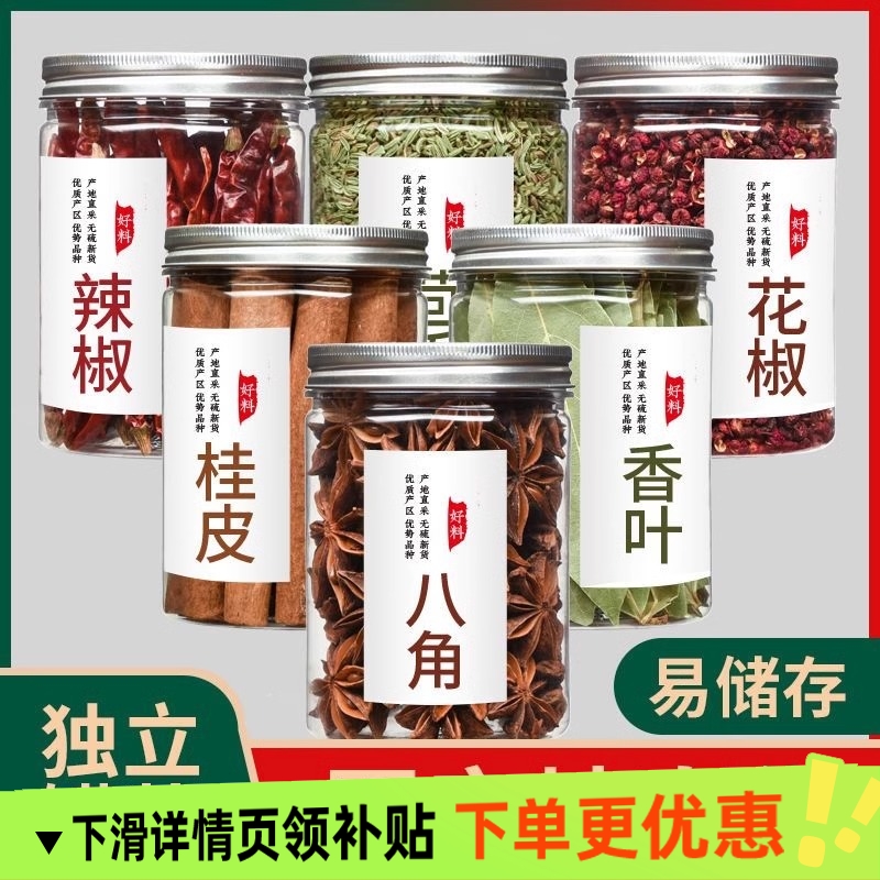 干货大料香料调料大全八角桂皮香叶组合装卤料花椒辣椒食用调味品