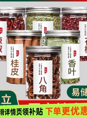 干货大料香料调料大全八角桂皮香叶组合装卤料花椒辣椒食用调味品