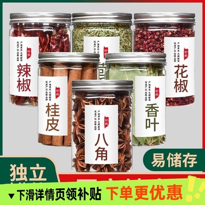 干货大料香料调料大全八角桂皮香叶组合装卤料花椒辣椒食用调味品