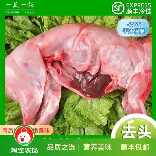 原切去头去皮整兔顺丰包邮
