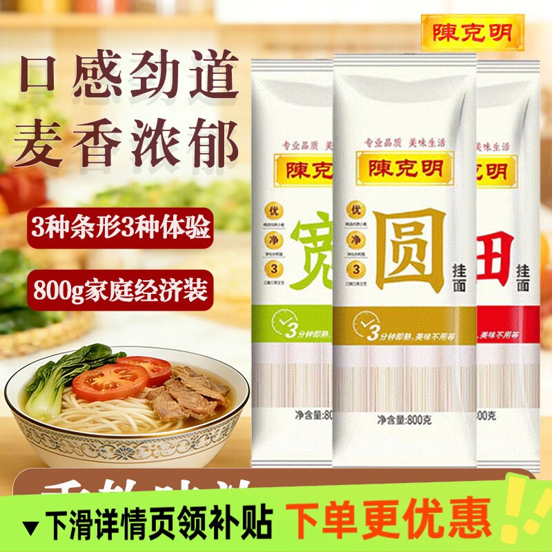 陈克明800g宽细圆挂面3袋速食热干面油泼面炸酱面烩面炒面