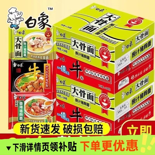 白象大骨原汁香辣猪骨面夜宵整箱