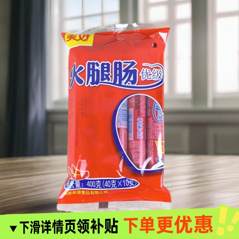 【甄选】优级美好火腿肠红肠即食零食包装旅游休闲食品40g*10/50/