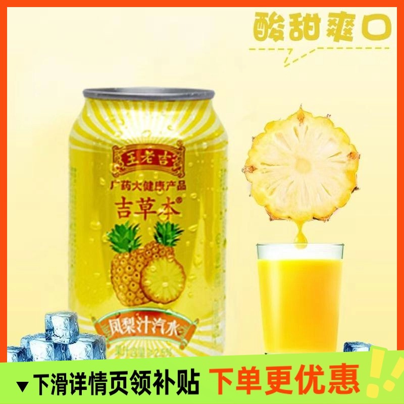 王老吉桔子果汁/凤梨汁汽水