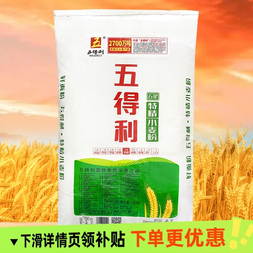 五得利面粉五星特精小麦粉5斤/10斤/20斤/50斤通用粉包子饺子馒头