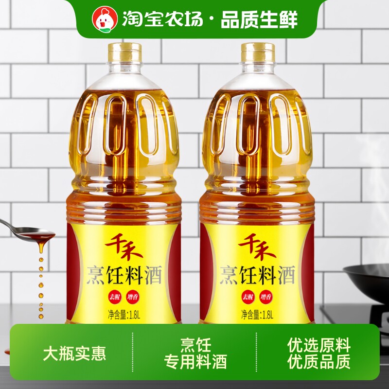 千禾料酒家用烹饪1.8L/瓶商用大桶去腥增香炒菜烧菜佳品黄酒整箱