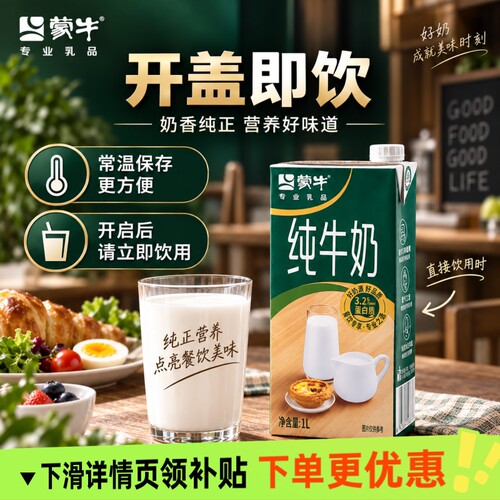 蒙牛纯牛奶1L全脂2/6盒甄选早餐