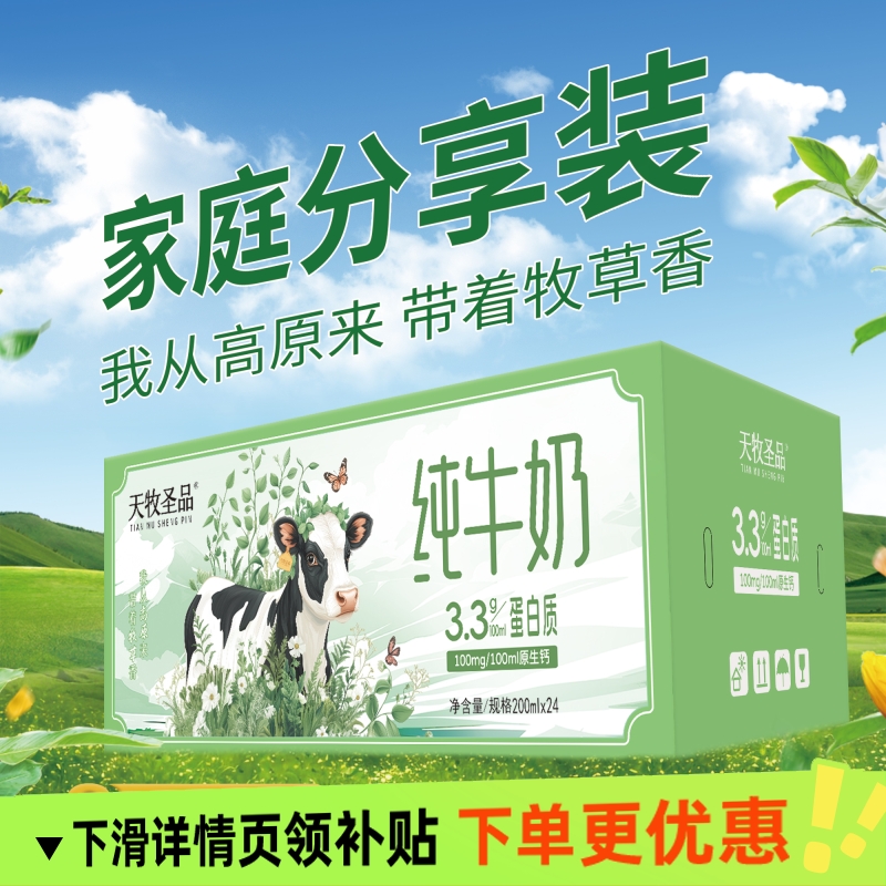 天牧圣品3.3g蛋白纯牛奶营养早餐儿童纯牛奶200mlX24盒