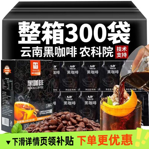 农科院云南黑咖啡小粒00速溶独立袋装冷萃冻干咖啡豆原味咖啡粉