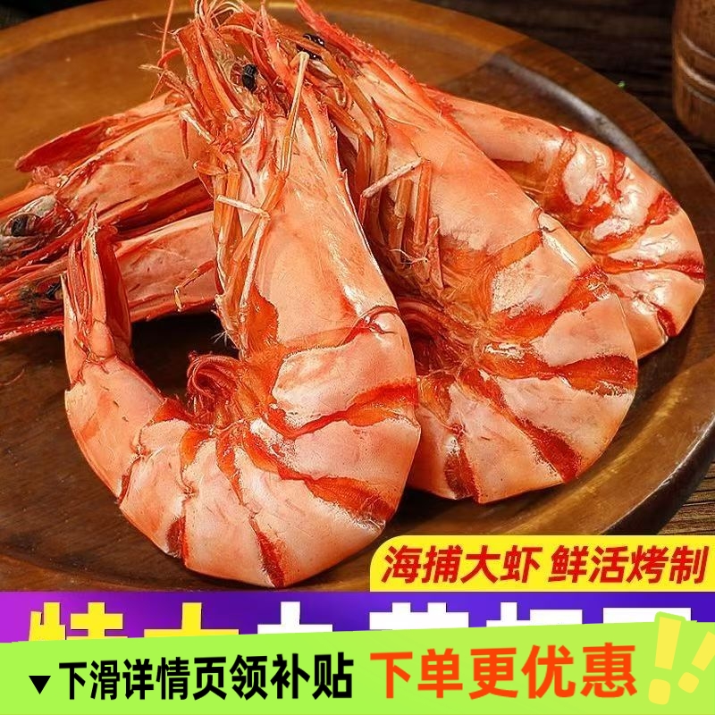 九节虾干特大干虾斑节对虾500g烤虾干即食孕妇零食海鲜干货东山岛