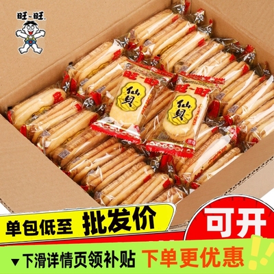 旺旺仙贝雪饼散装整箱批发2斤单独小包儿童年怀旧零食品小吃500g
