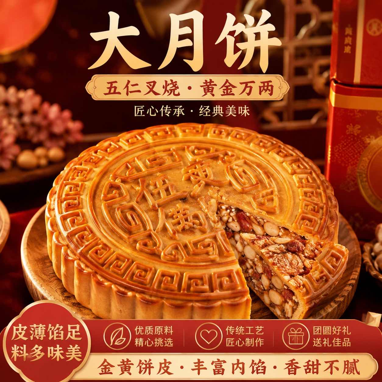 大月饼五仁叉烧黄金万两月饼皮薄馅足实料中秋送礼无糖传统果仁