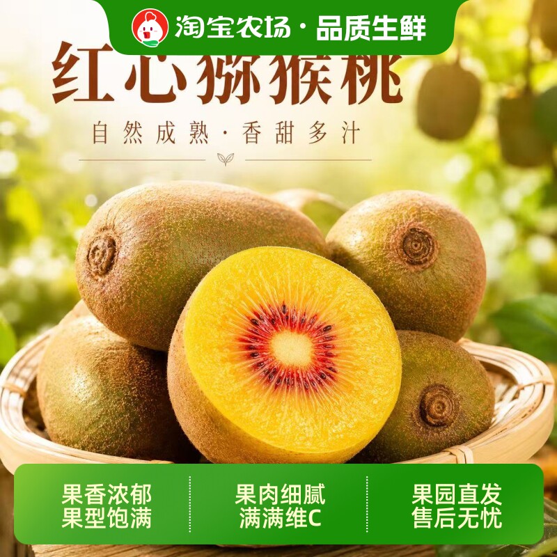 红心猕猴桃大果软糯细腻果园现采产地直发红奇异果整箱包邮香甜图片