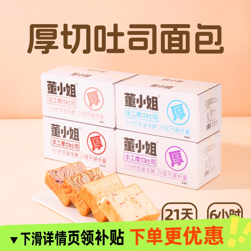 董小姐厚切吐司牛奶玫瑰巧克力紫薯全麦味切片手撕面包营
