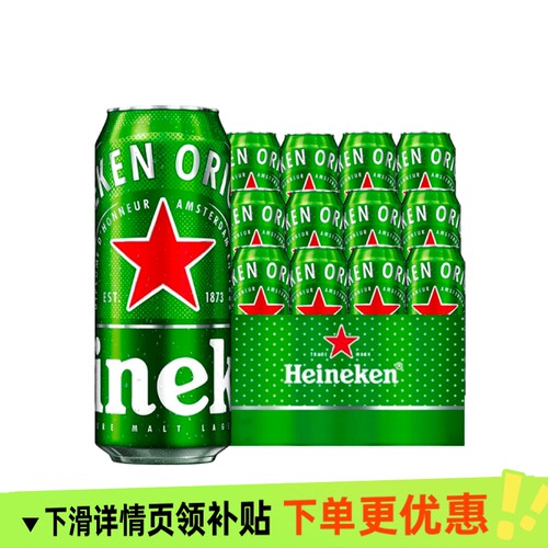 喜力经典500ml*9罐全麦酿造