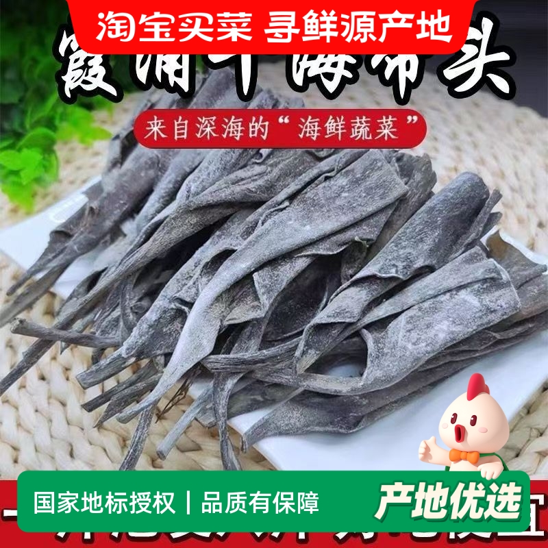 干海带头昆布厚干货日晒糯宽头超厚长海带头非海带丝炖汤火锅食材