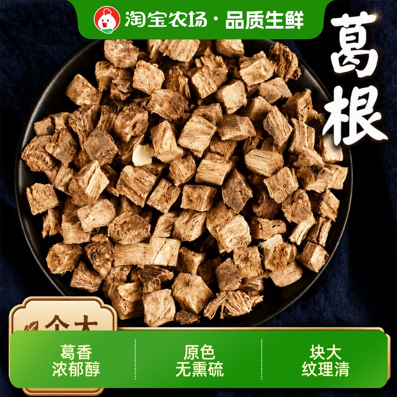 葛根中药材500g野生柴葛根片葛根块茶粉泡水功效与作用图片