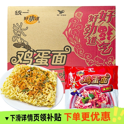 统一好劲道鸡蛋面麻辣味干吃方便面8090后怀旧零食宿舍夜宵干脆面